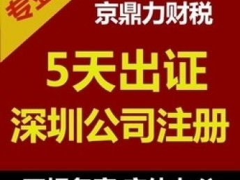 圖 0元?jiǎng)?chuàng)業(yè)0元注冊(cè)公司一切為了年輕企業(yè)家 深圳其他商務(wù)服務(wù)